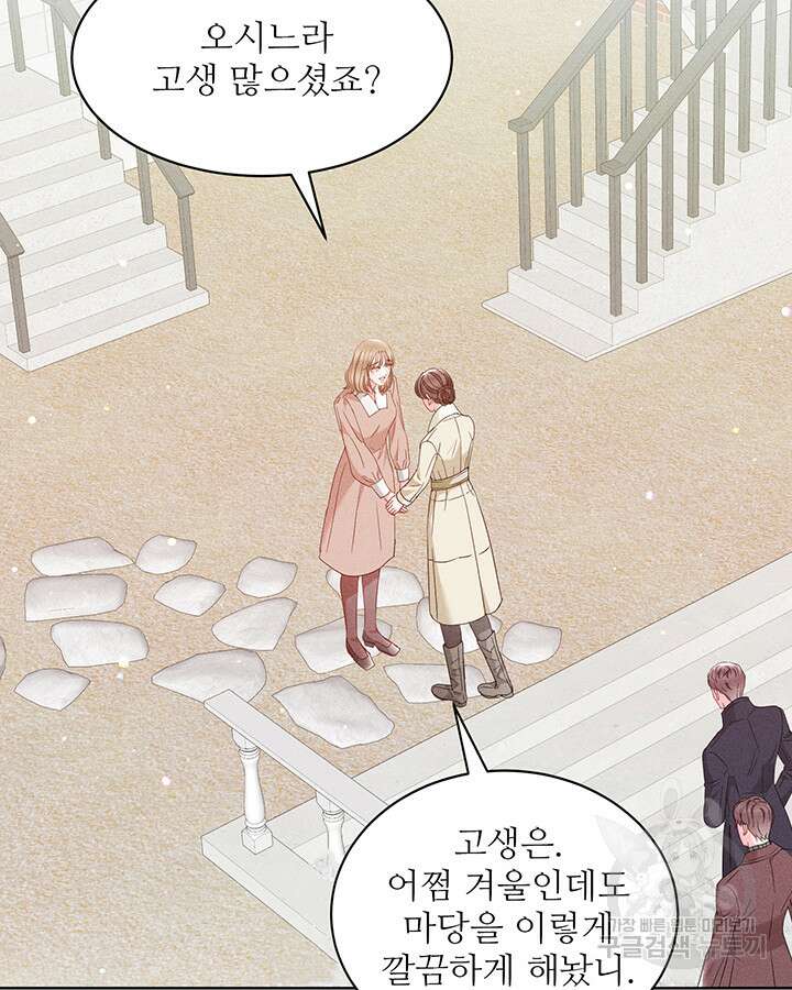 가을, 만나다 56화 17