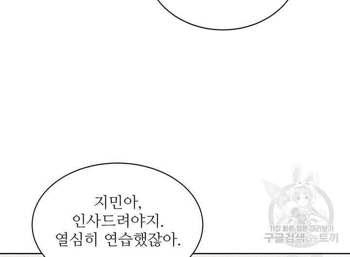 가을, 만나다 56화 18