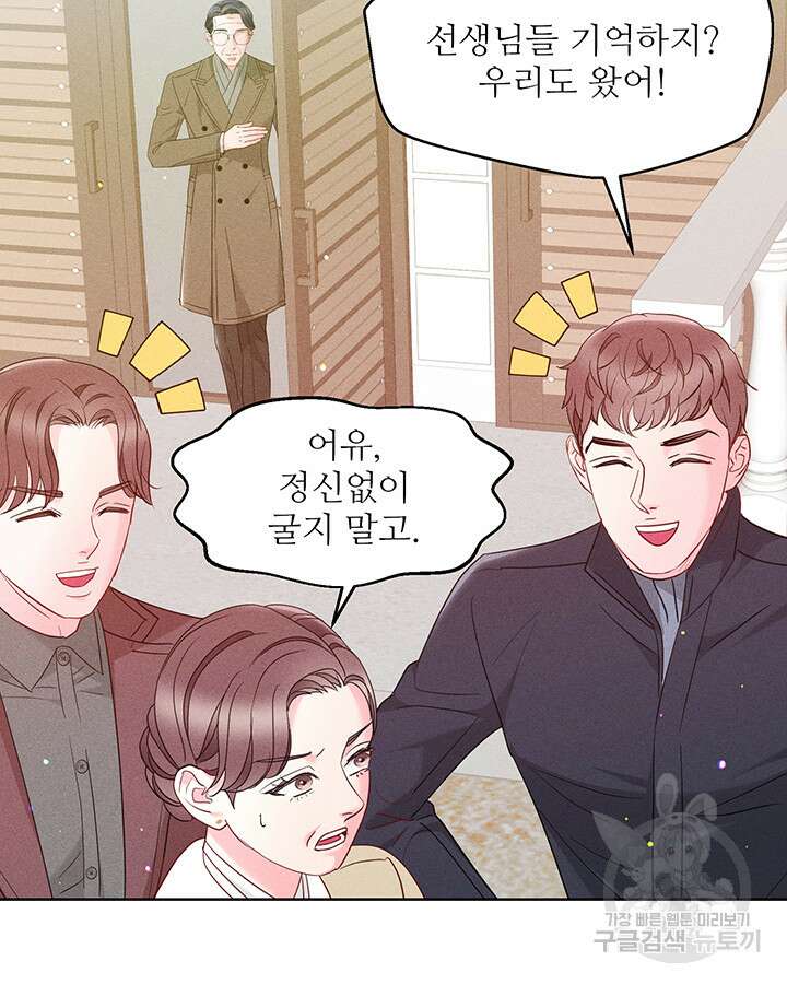 가을, 만나다 56화 24