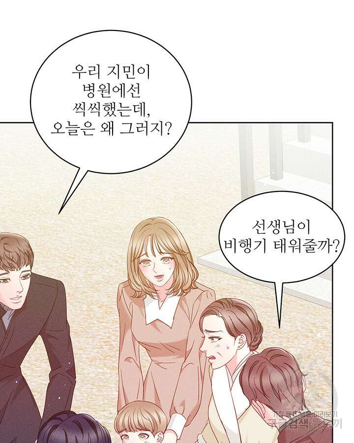 가을, 만나다 56화 32