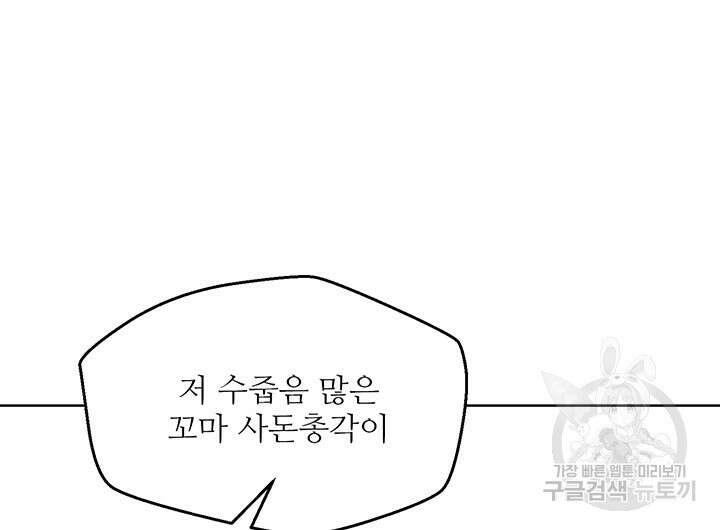 가을, 만나다 56화 34