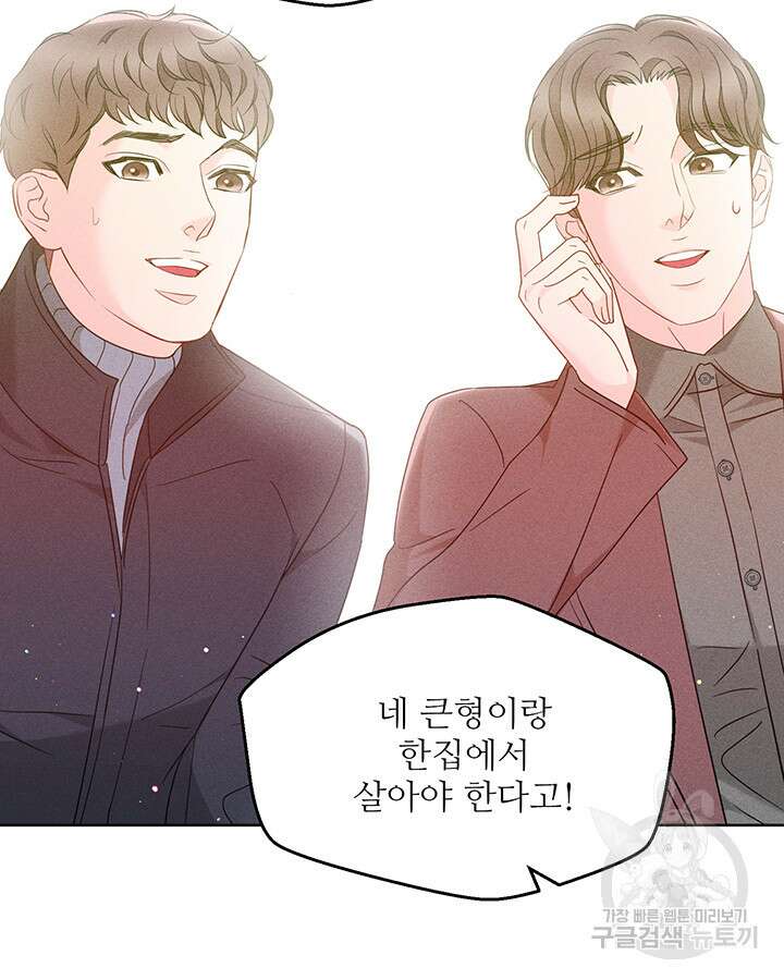 가을, 만나다 56화 35