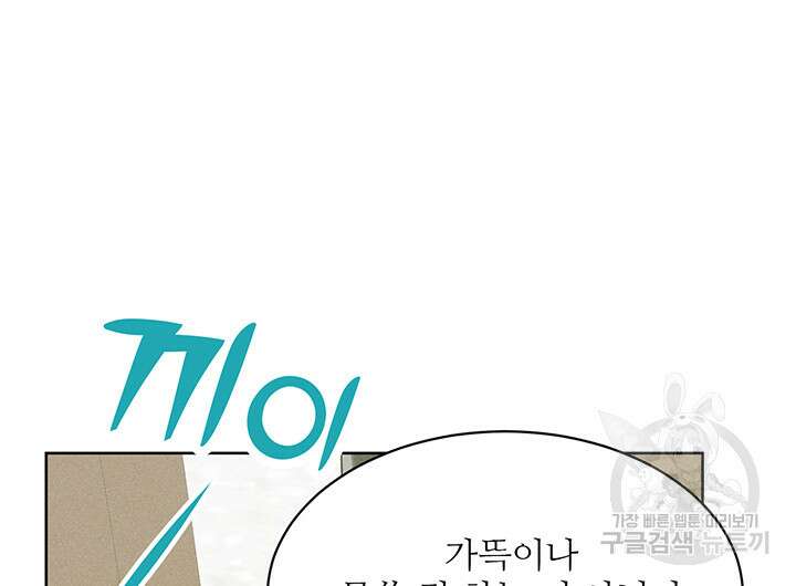 가을, 만나다 56화 36