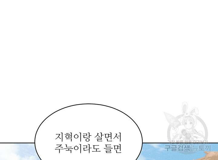 가을, 만나다 56화 38