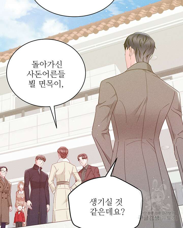 가을, 만나다 56화 39