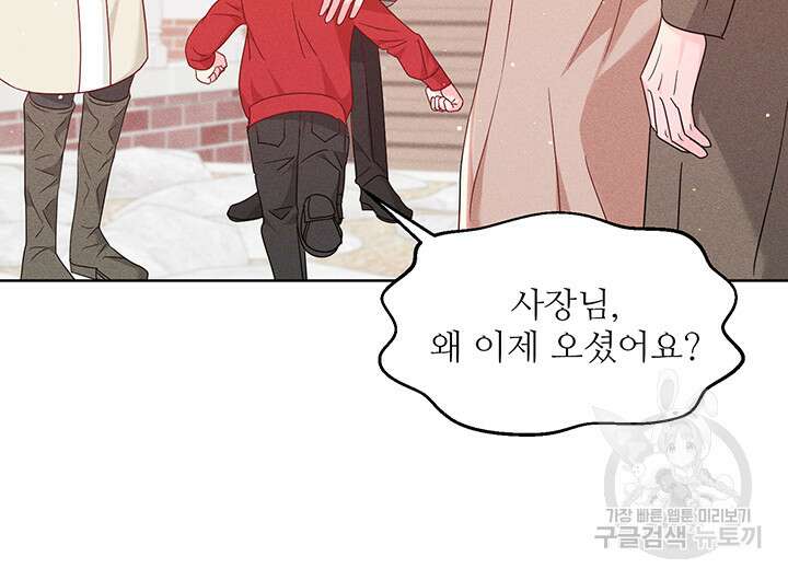 가을, 만나다 56화 42