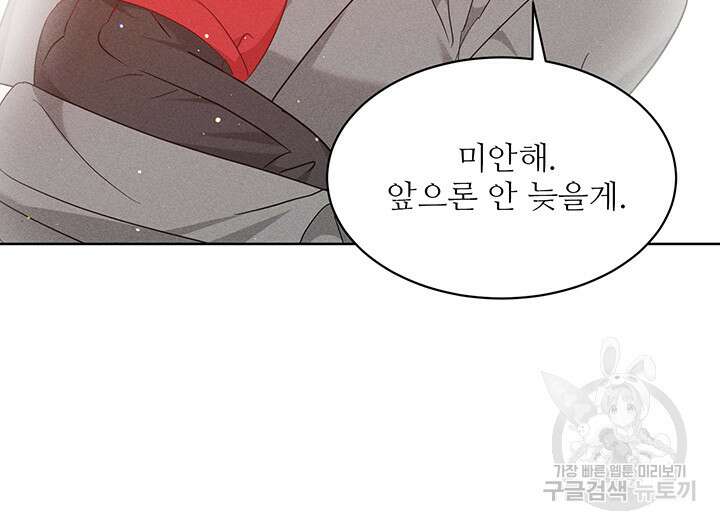 가을, 만나다 56화 44