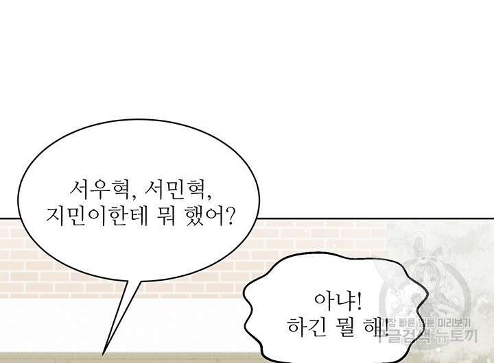 가을, 만나다 56화 45