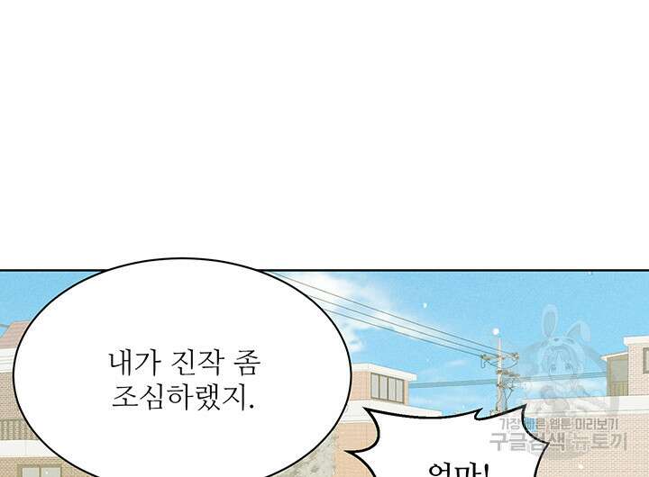 가을, 만나다 56화 47