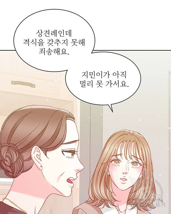 가을, 만나다 56화 54