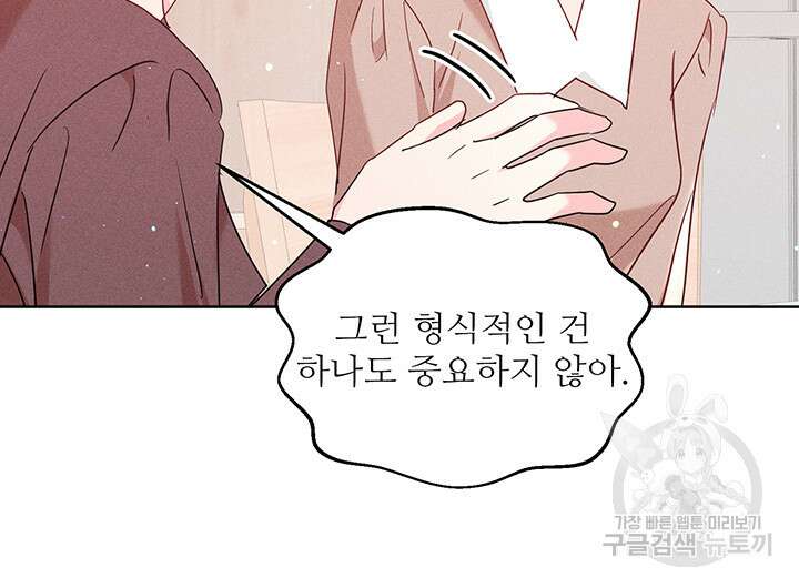 가을, 만나다 56화 55