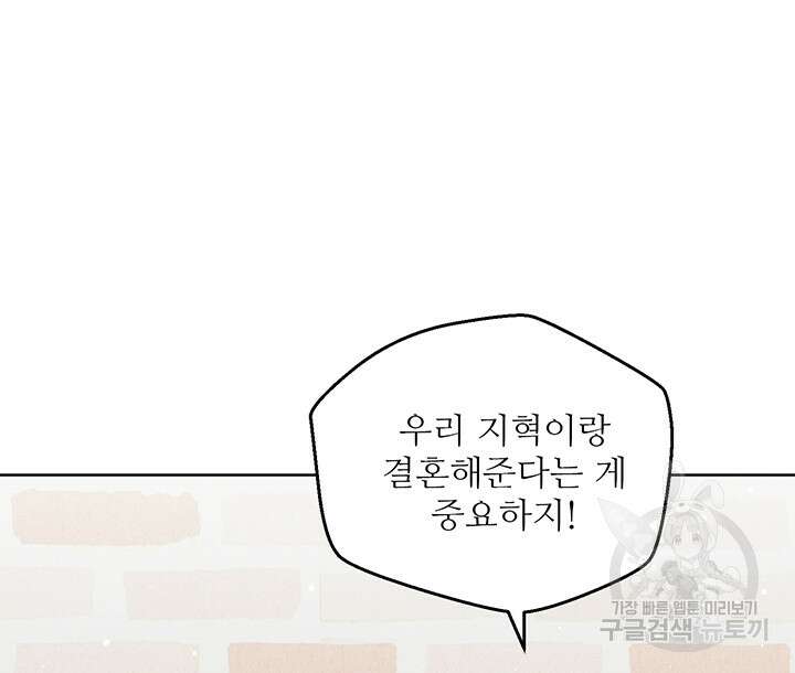 가을, 만나다 56화 56
