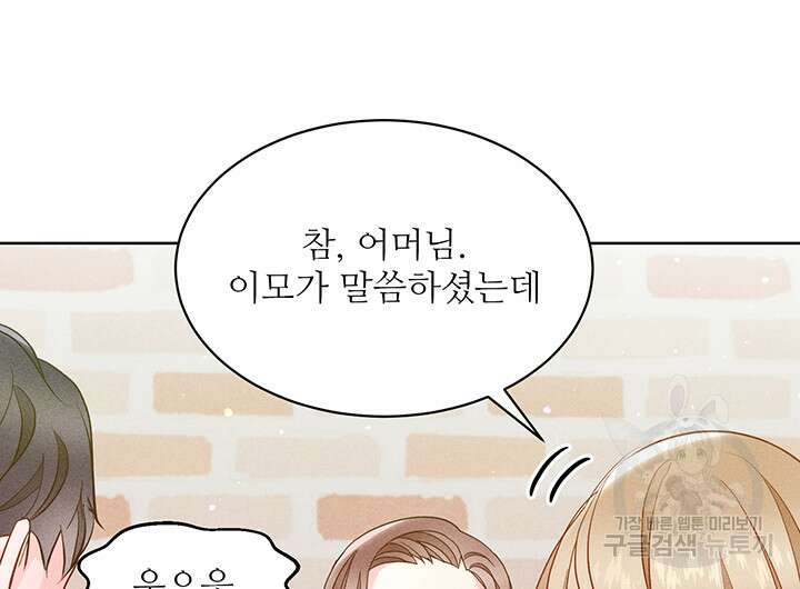 가을, 만나다 56화 67