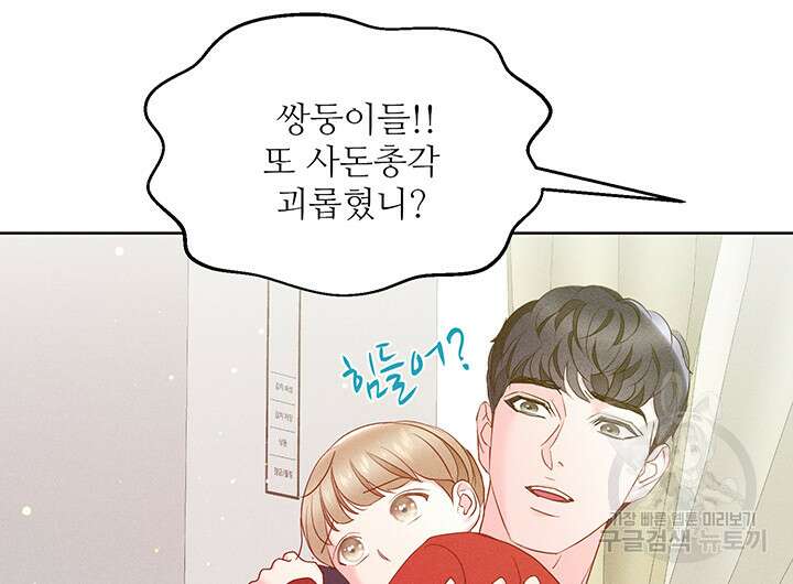가을, 만나다 56화 69