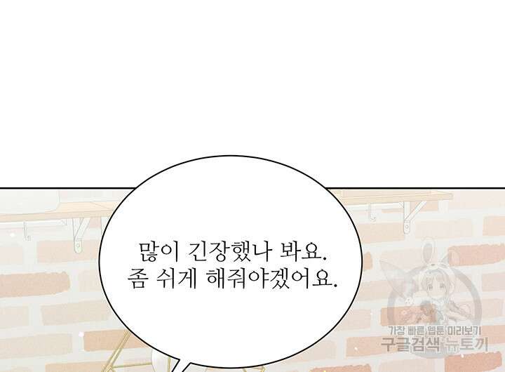 가을, 만나다 56화 71