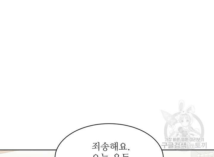 가을, 만나다 56화 73