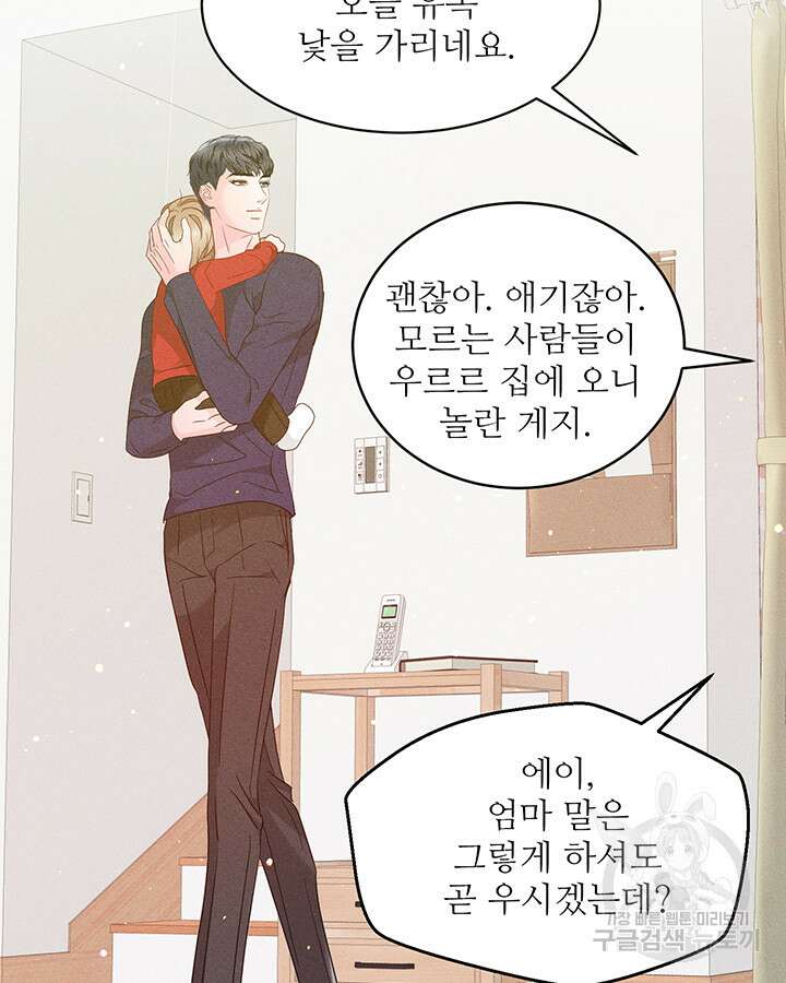 가을, 만나다 56화 74