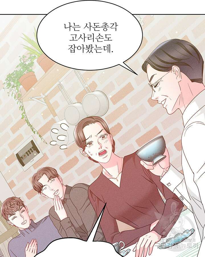 가을, 만나다 56화 76