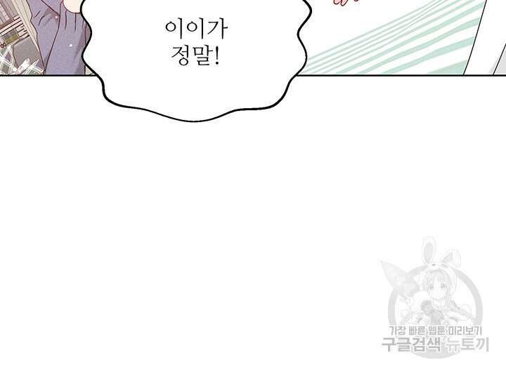 가을, 만나다 56화 77