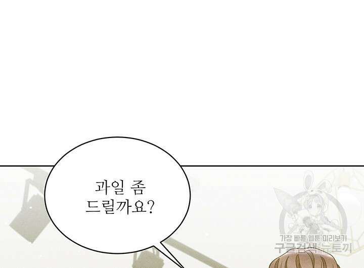 가을, 만나다 56화 80