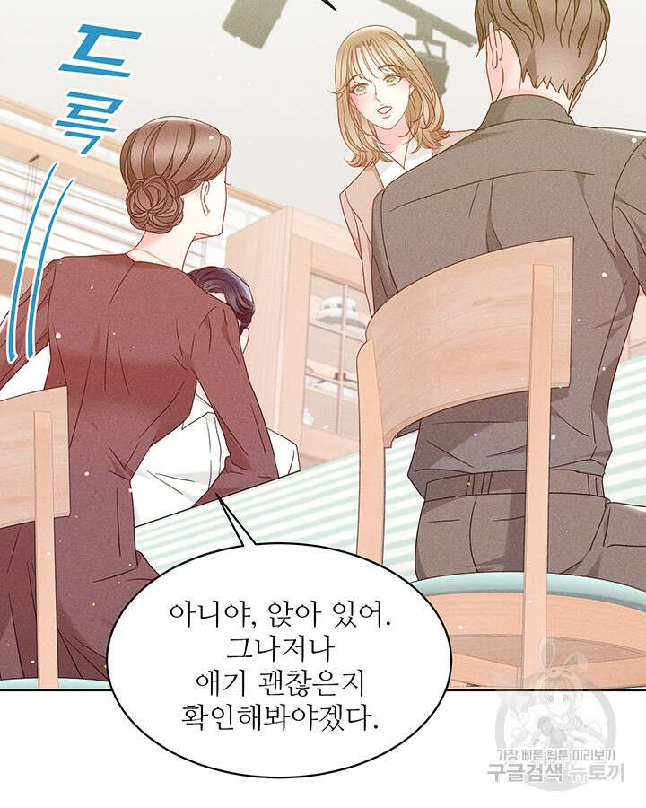 가을, 만나다 56화 81
