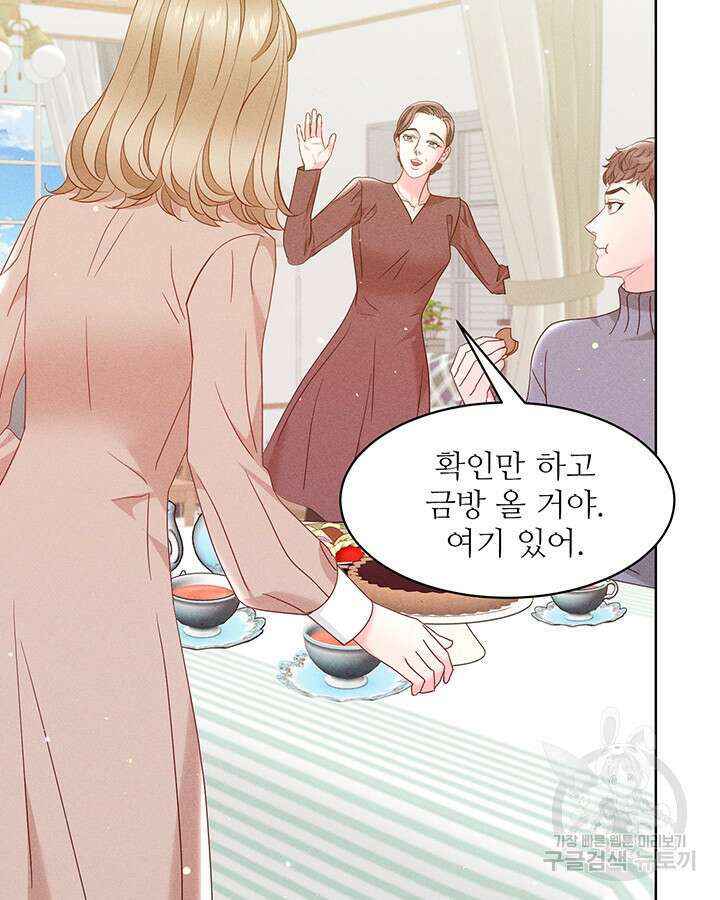 가을, 만나다 56화 83