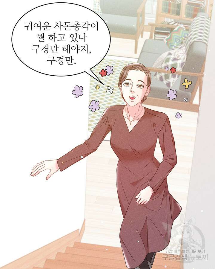 가을, 만나다 56화 85