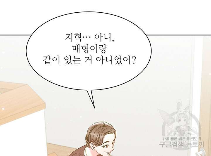 가을, 만나다 56화 89