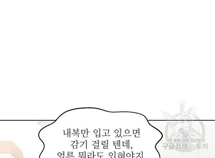 가을, 만나다 56화 91