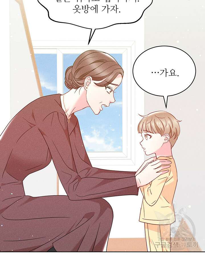 가을, 만나다 56화 92
