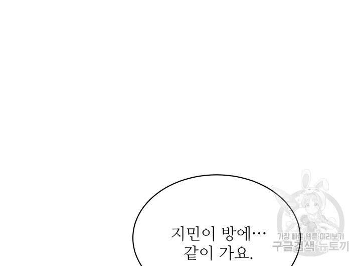 가을, 만나다 56화 93