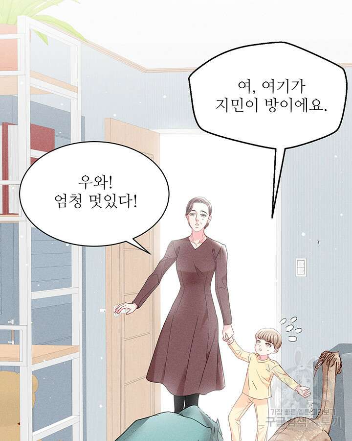 가을, 만나다 56화 96