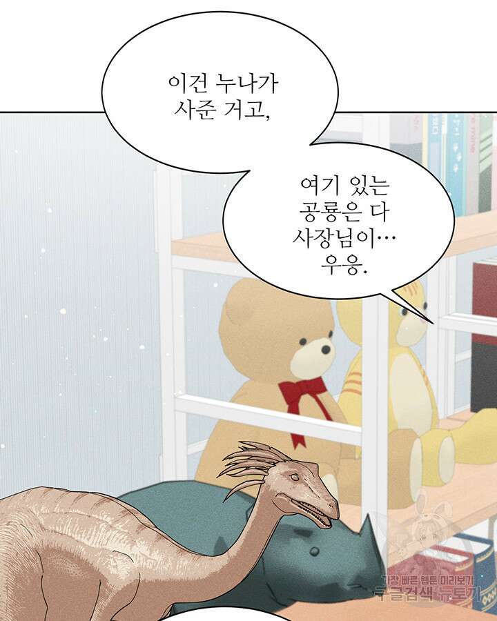 가을, 만나다 56화 98