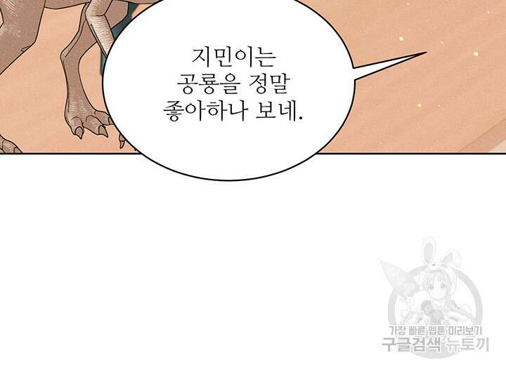 가을, 만나다 56화 99