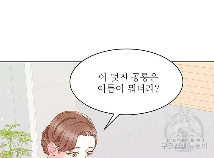 가을, 만나다 56화 100