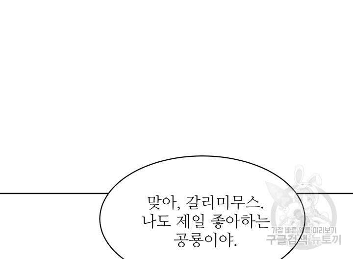 가을, 만나다 56화 102