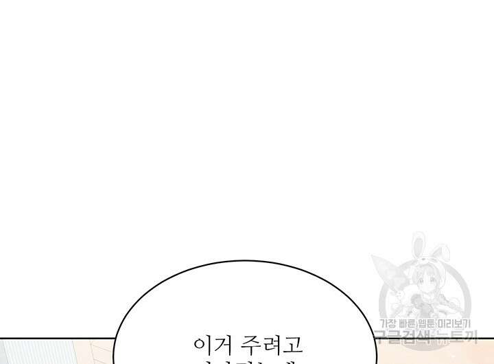가을, 만나다 56화 106