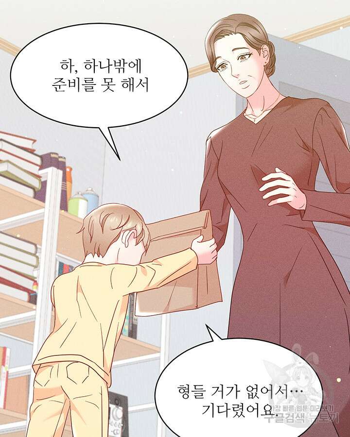 가을, 만나다 56화 109