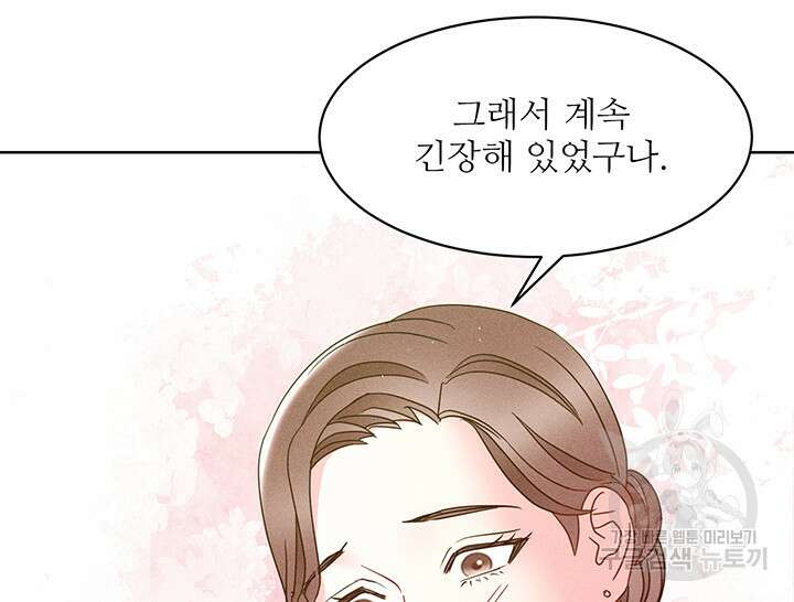 가을, 만나다 56화 111