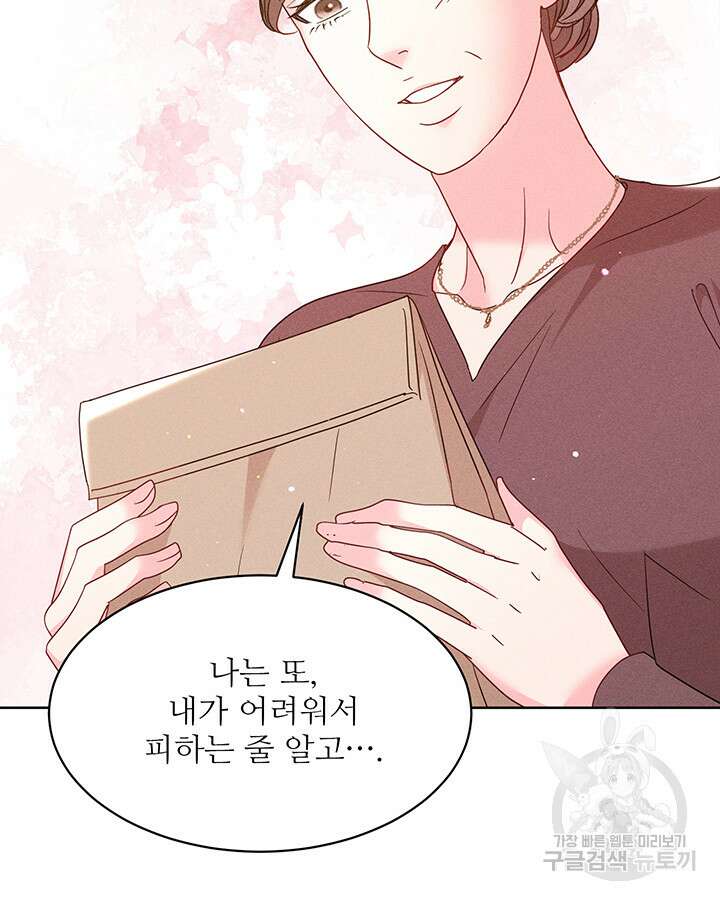 가을, 만나다 56화 112