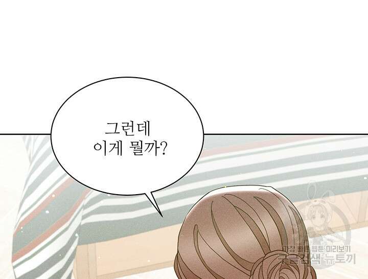 가을, 만나다 56화 113
