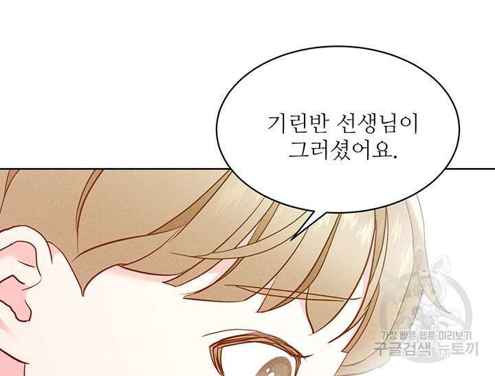 가을, 만나다 56화 115