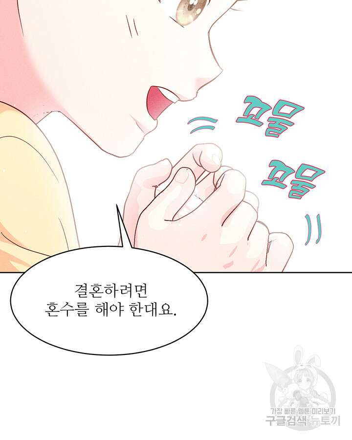 가을, 만나다 56화 116