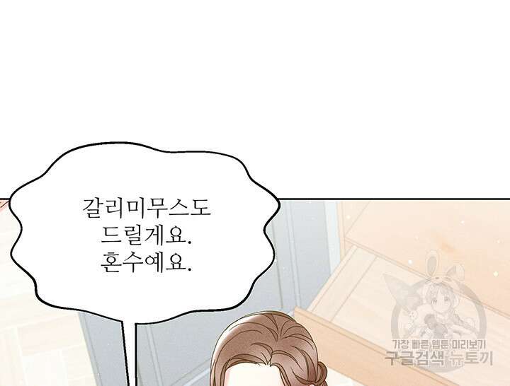 가을, 만나다 56화 117