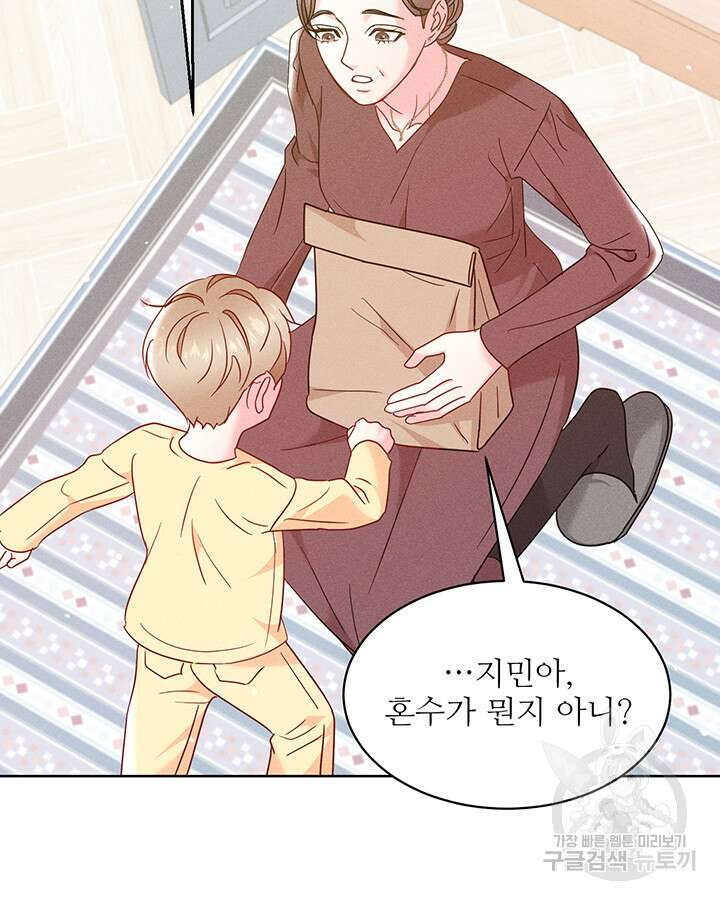 가을, 만나다 56화 118