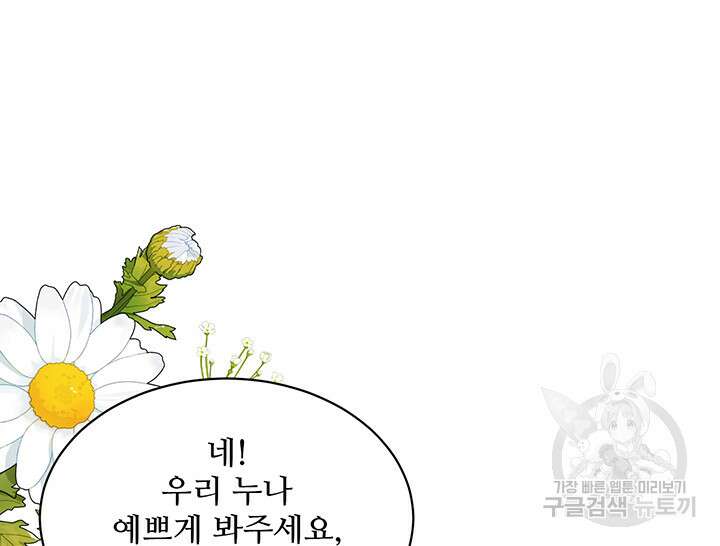 가을, 만나다 56화 119