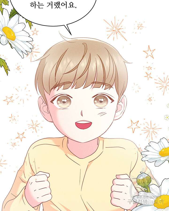 가을, 만나다 56화 120