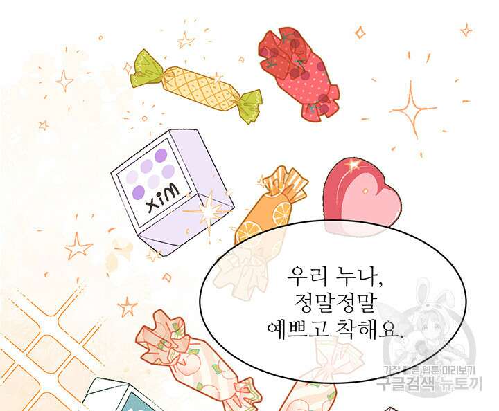 가을, 만나다 56화 122