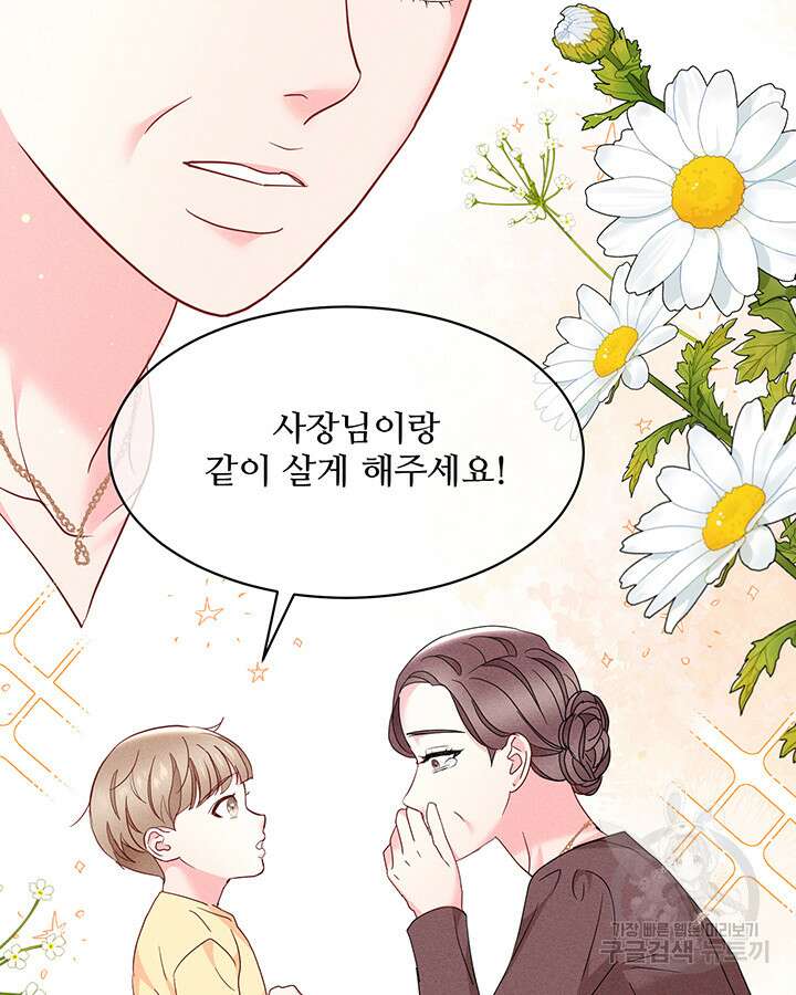 가을, 만나다 56화 125
