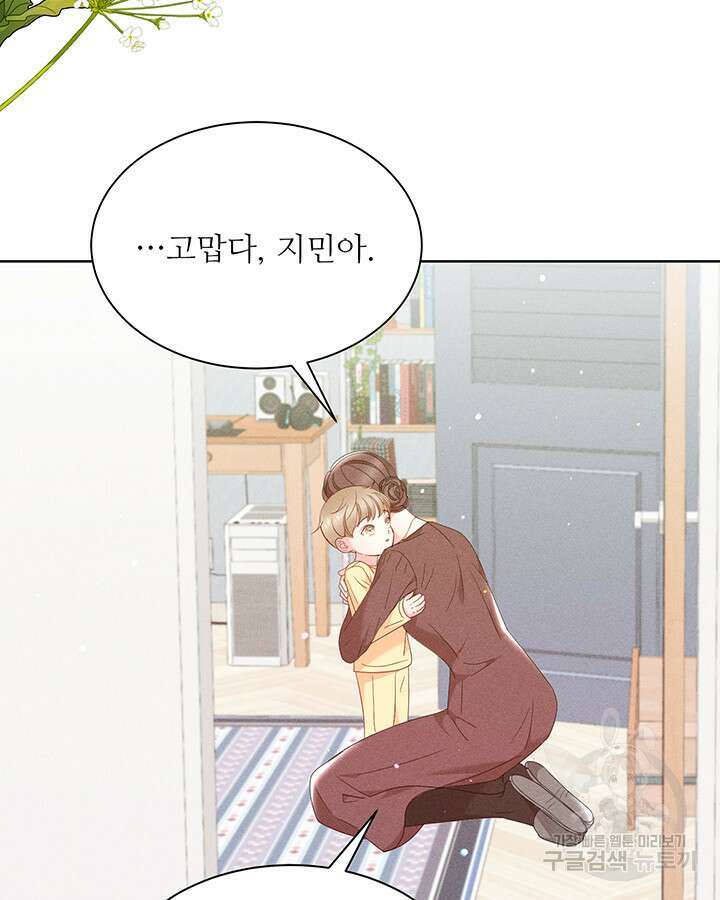 가을, 만나다 56화 127